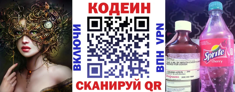 Кодеиновый сироп Lean напиток Lean (лин)  Дубовка 